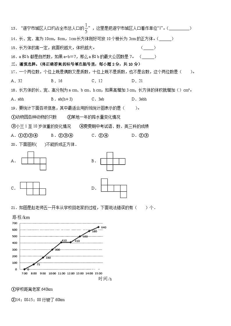 2022-2023学年江苏省扬州市江都区仙女镇中心小学数学五下期末考试试题含答案第2页