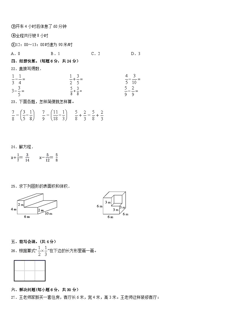 2022-2023学年江苏省扬州市江都区仙女镇中心小学数学五下期末考试试题含答案第3页