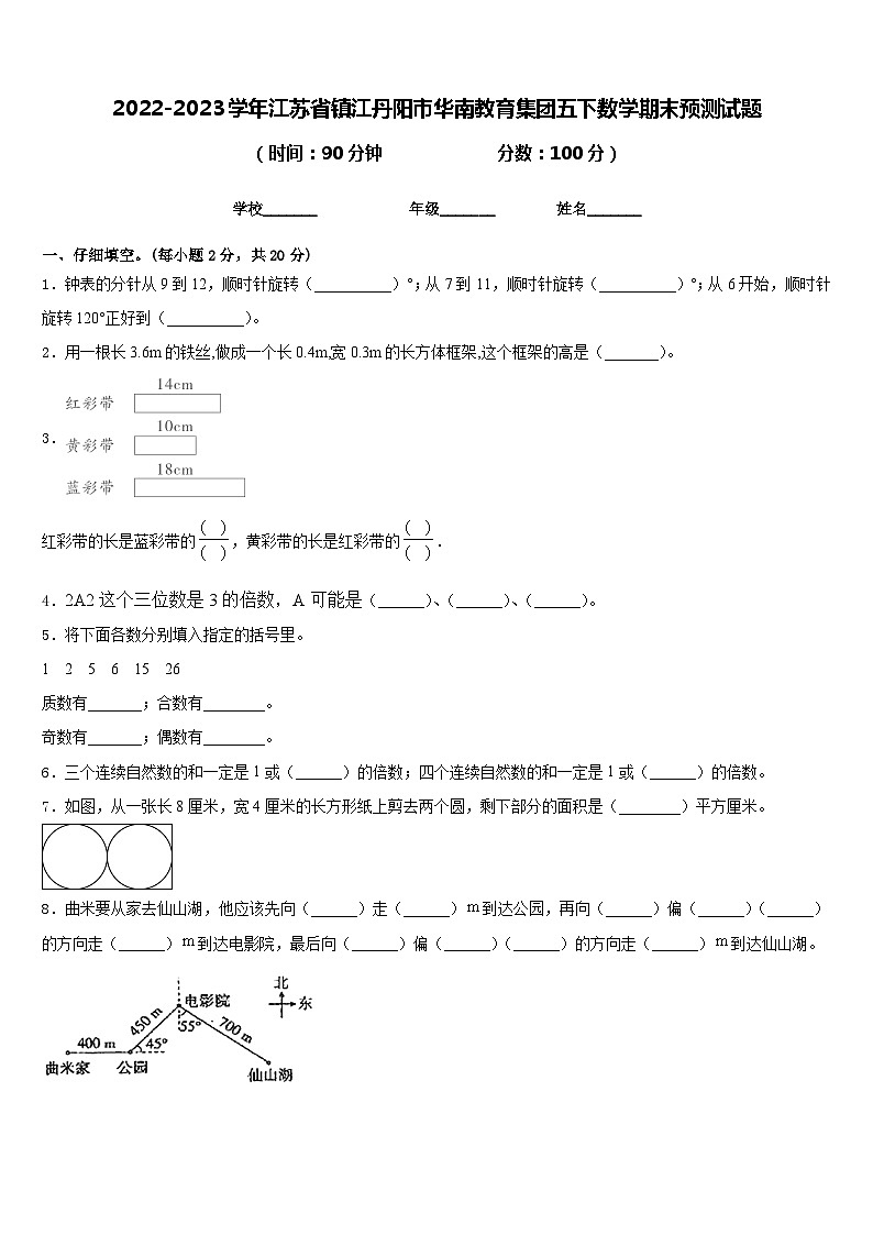 2022-2023学年江苏省镇江丹阳市华南教育集团五下数学期末预测试题含答案01
