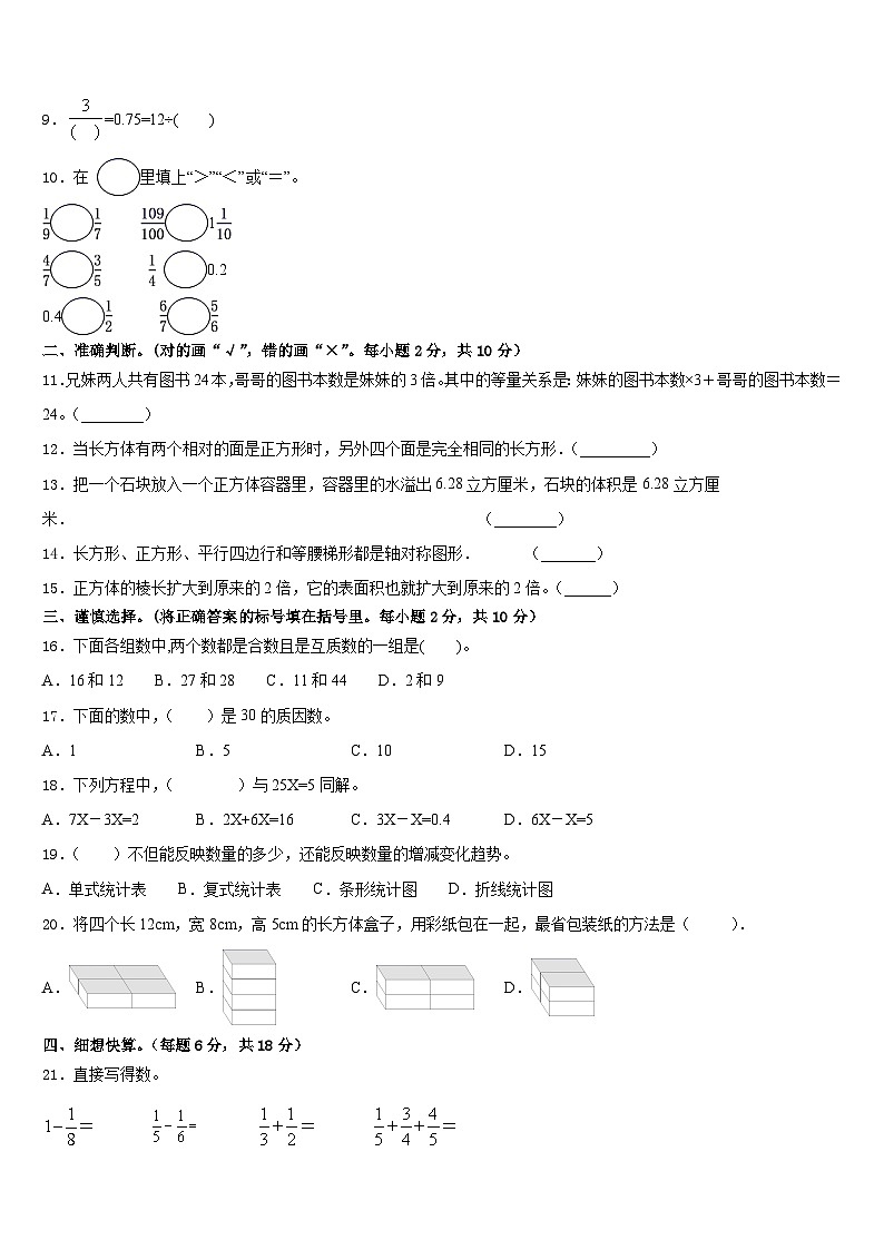 2022-2023学年江苏省镇江丹阳市华南教育集团五下数学期末预测试题含答案02