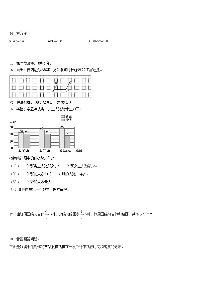 2022-2023学年江西省赣州市定南县五年级数学第二学期期末预测试题含答案第3页