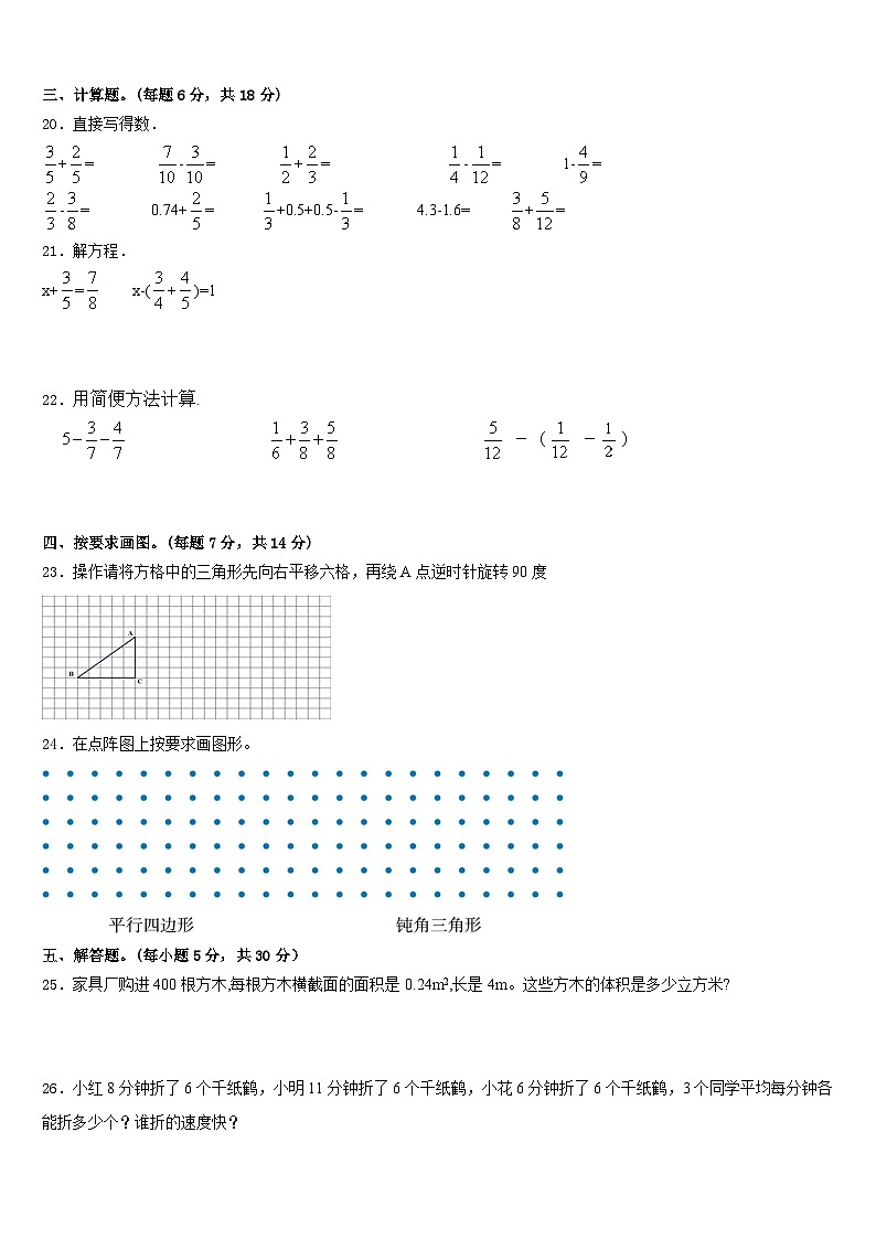 2022-2023学年江苏省镇江市丹阳市数学五年级第二学期期末考试试题含答案03