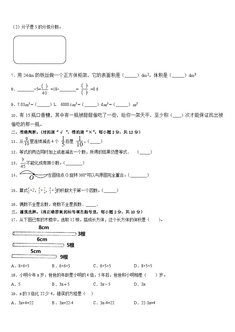 2022-2023学年拉萨市林周县数学五年级第二学期期末学业水平测试模拟试题含答案第2页