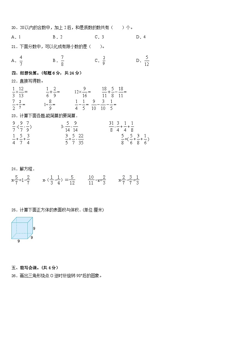 2022-2023学年拉萨市林周县数学五年级第二学期期末学业水平测试模拟试题含答案第3页