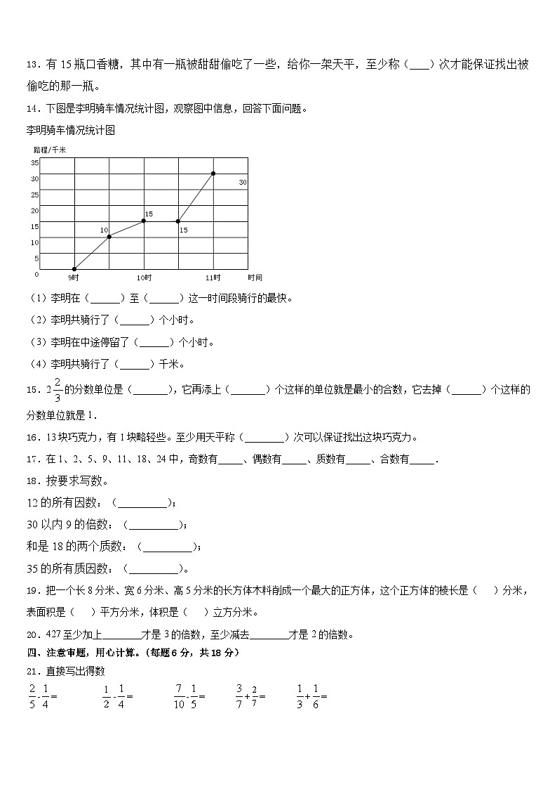 2022-2023学年江苏省常州市天宁区数学五下期末学业水平测试模拟试题含答案02