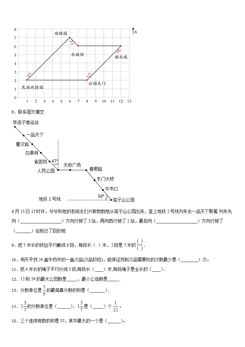 2022-2023学年江西省抚州市广昌县数学五年级第二学期期末学业水平测试模拟试题含答案第2页