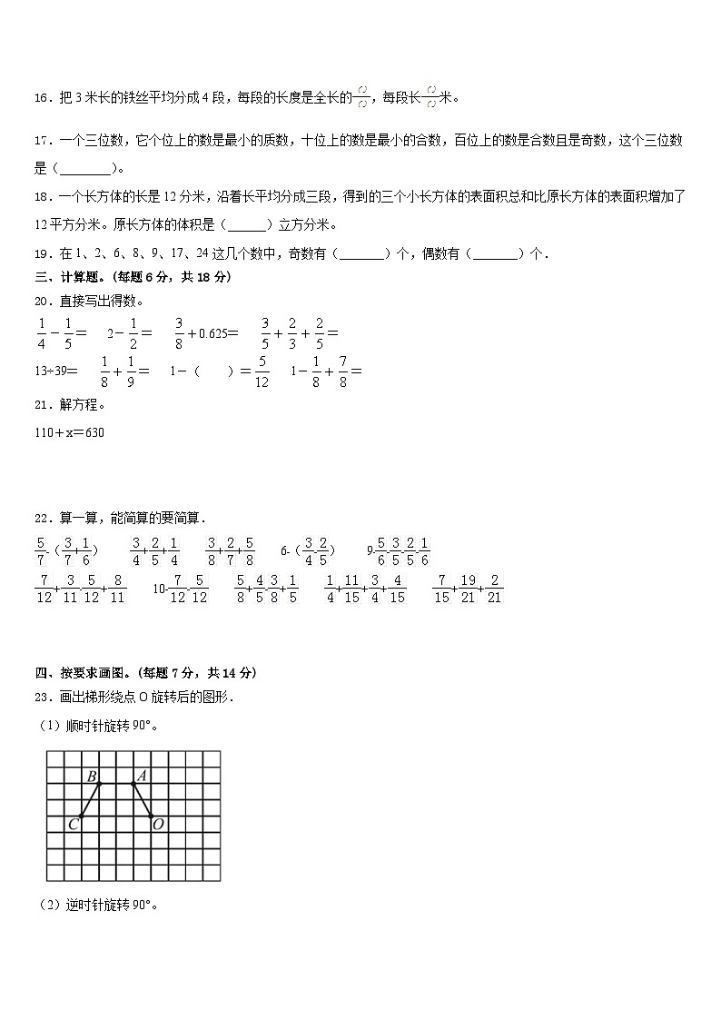 2022-2023学年江西省抚州市广昌县数学五年级第二学期期末学业水平测试模拟试题含答案第3页