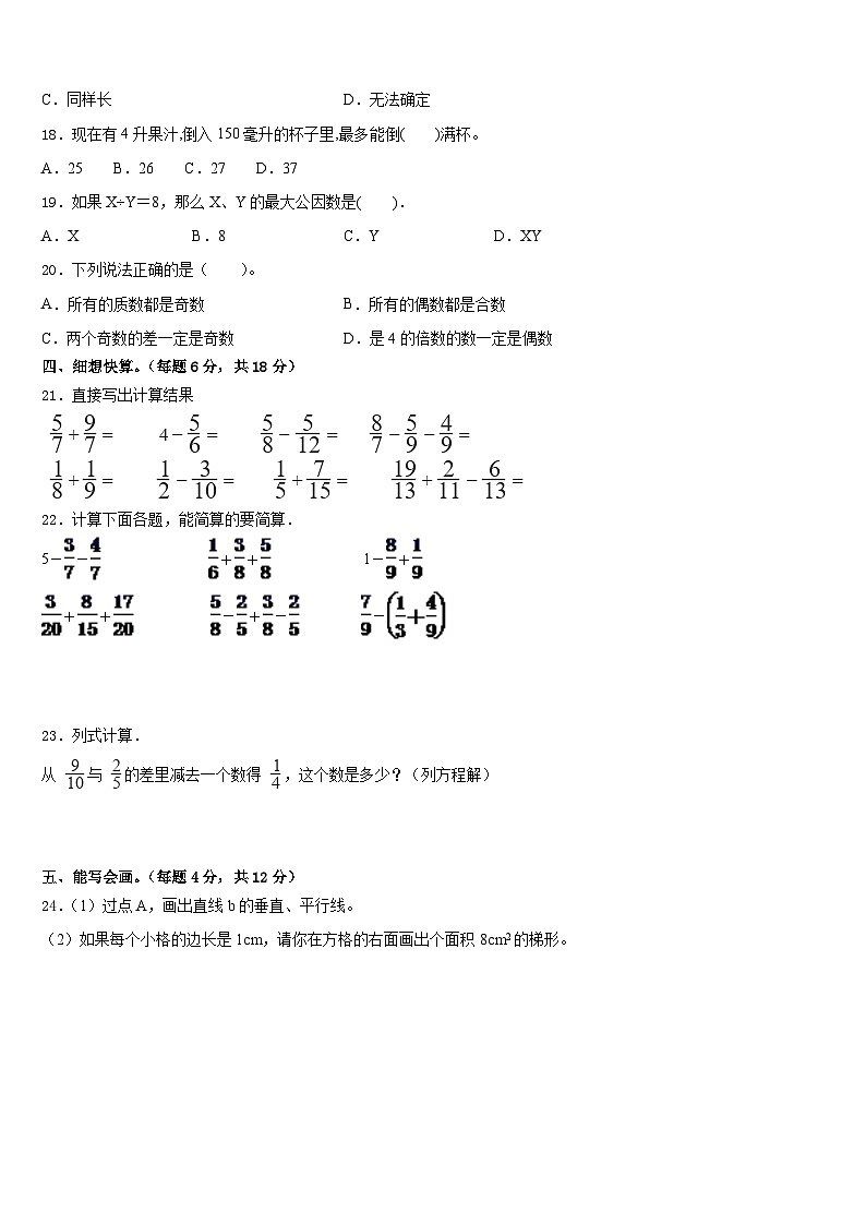 2022-2023学年江西省九江市九江县五年级数学第二学期期末学业水平测试试题含答案第2页