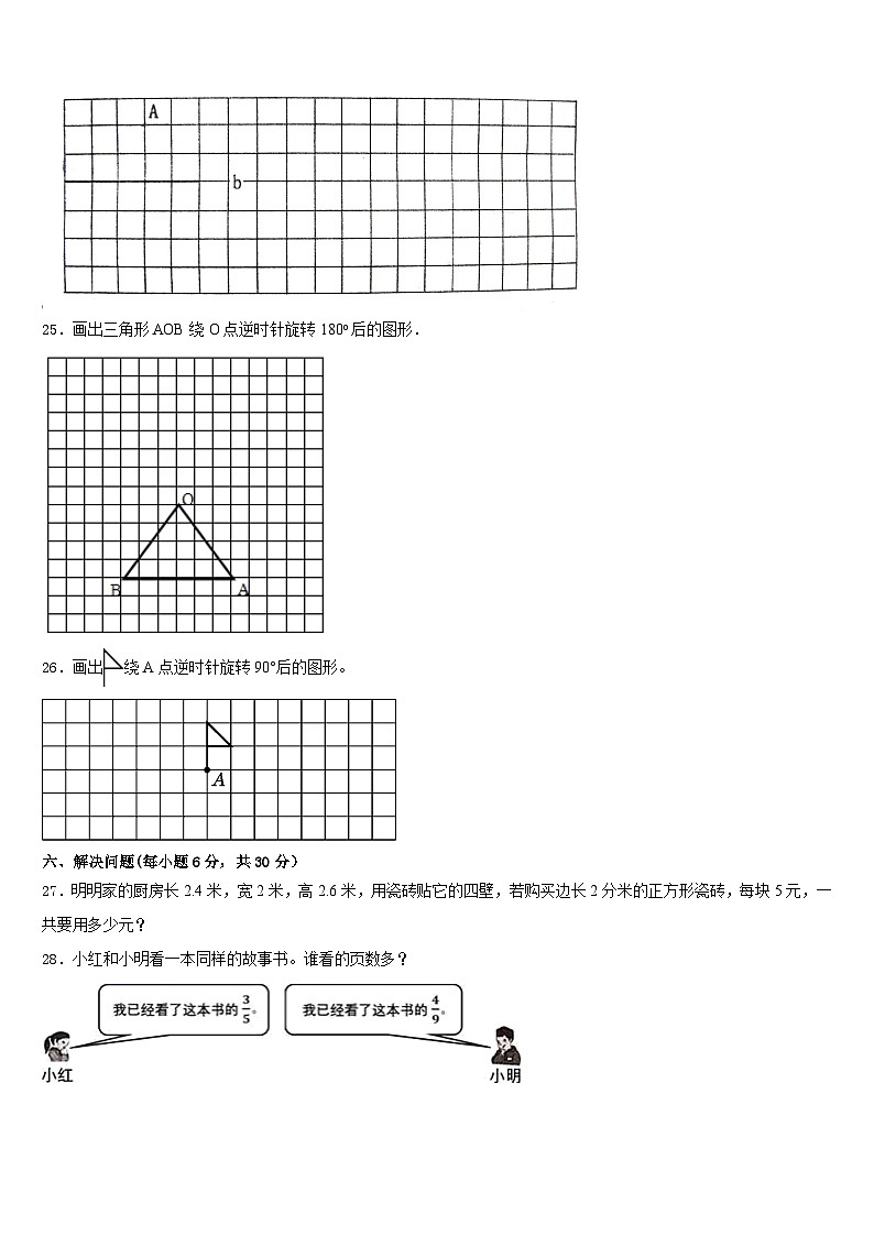2022-2023学年江西省九江市九江县五年级数学第二学期期末学业水平测试试题含答案第3页