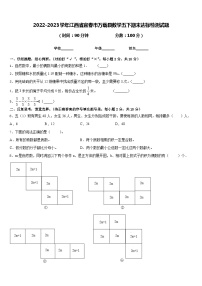 2022-2023学年江西省宜春市万载县数学五下期末达标检测试题含答案