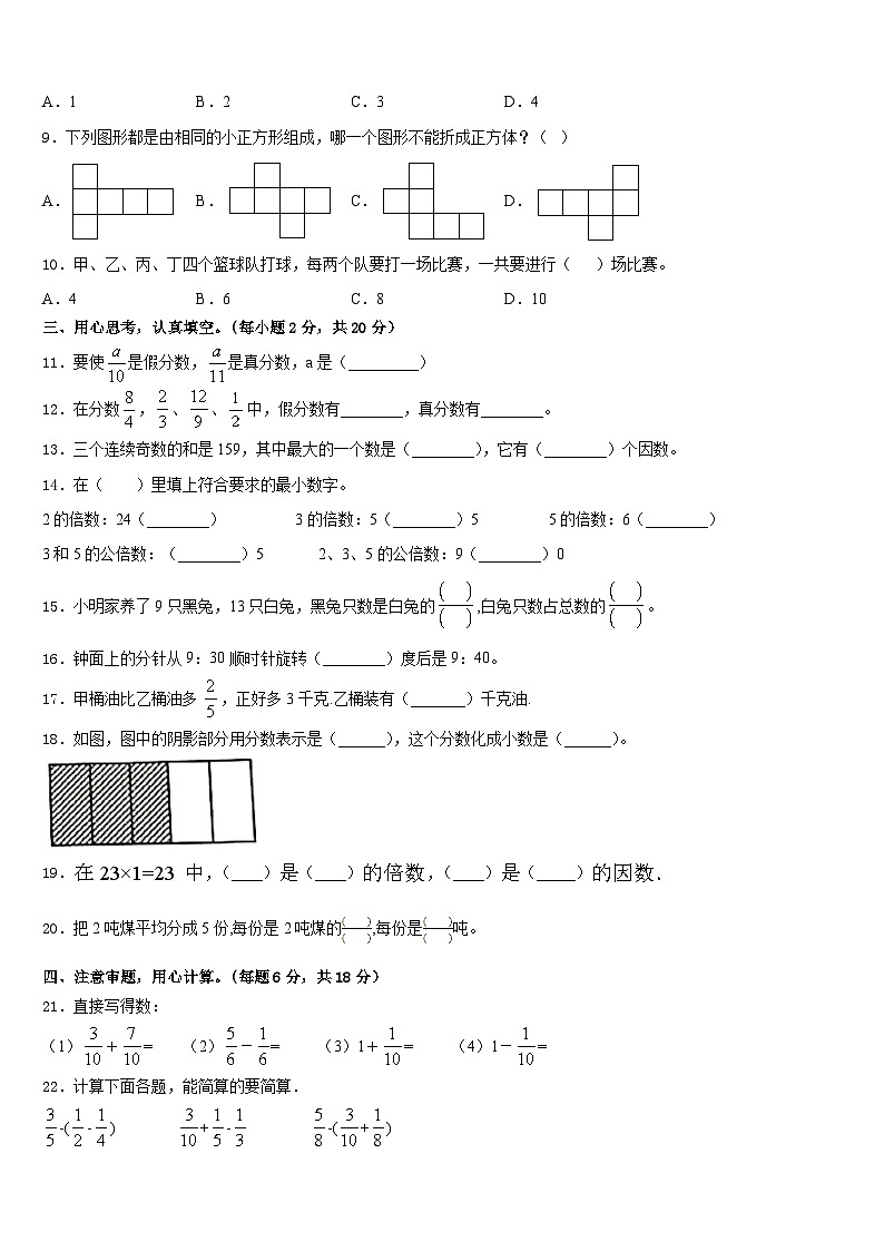2022-2023学年江西省宜春市万载县数学五下期末达标检测试题含答案第2页