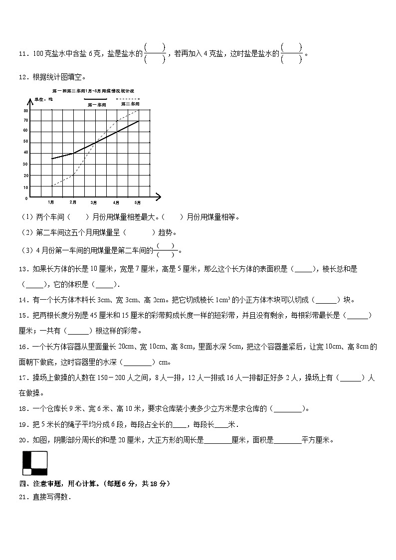 2022-2023学年江西省吉安市遂川县五下数学期末考试试题含答案02