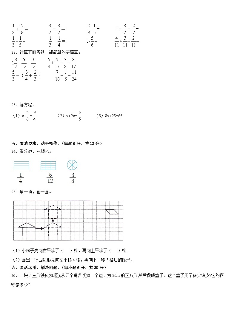 2022-2023学年江西省吉安市遂川县五下数学期末考试试题含答案03