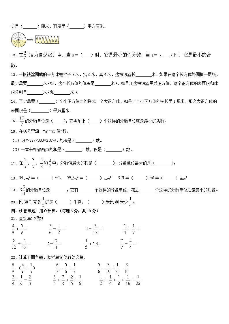 2022-2023学年江苏省盐城市响水县数学五下期末考试试题含答案第2页