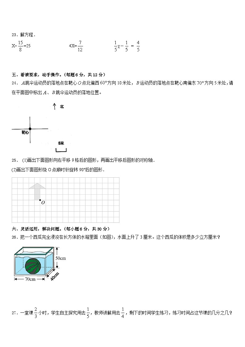 2022-2023学年江苏省盐城市响水县数学五下期末考试试题含答案第3页