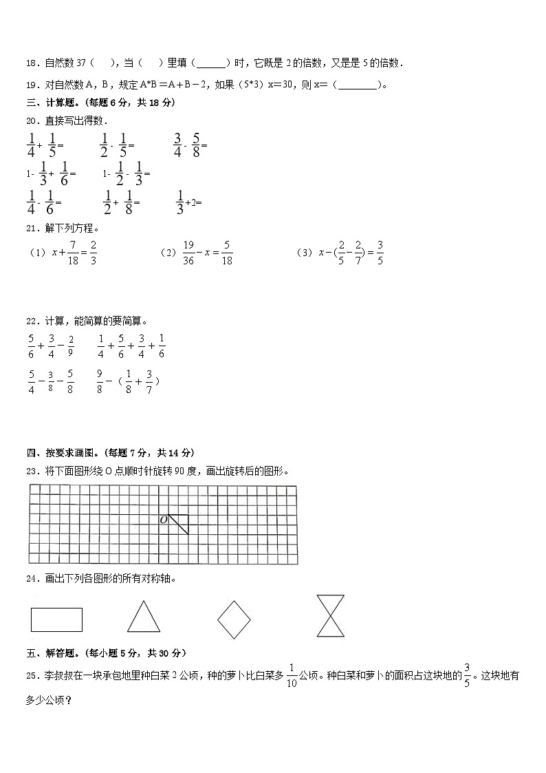 2022-2023学年江西省赣州市兴国县数学五年级第二学期期末学业质量监测模拟试题含答案第3页