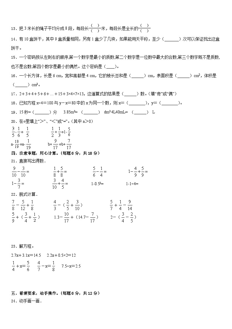 2022-2023学年江西省九江市德安县五下数学期末学业质量监测试题含答案第2页