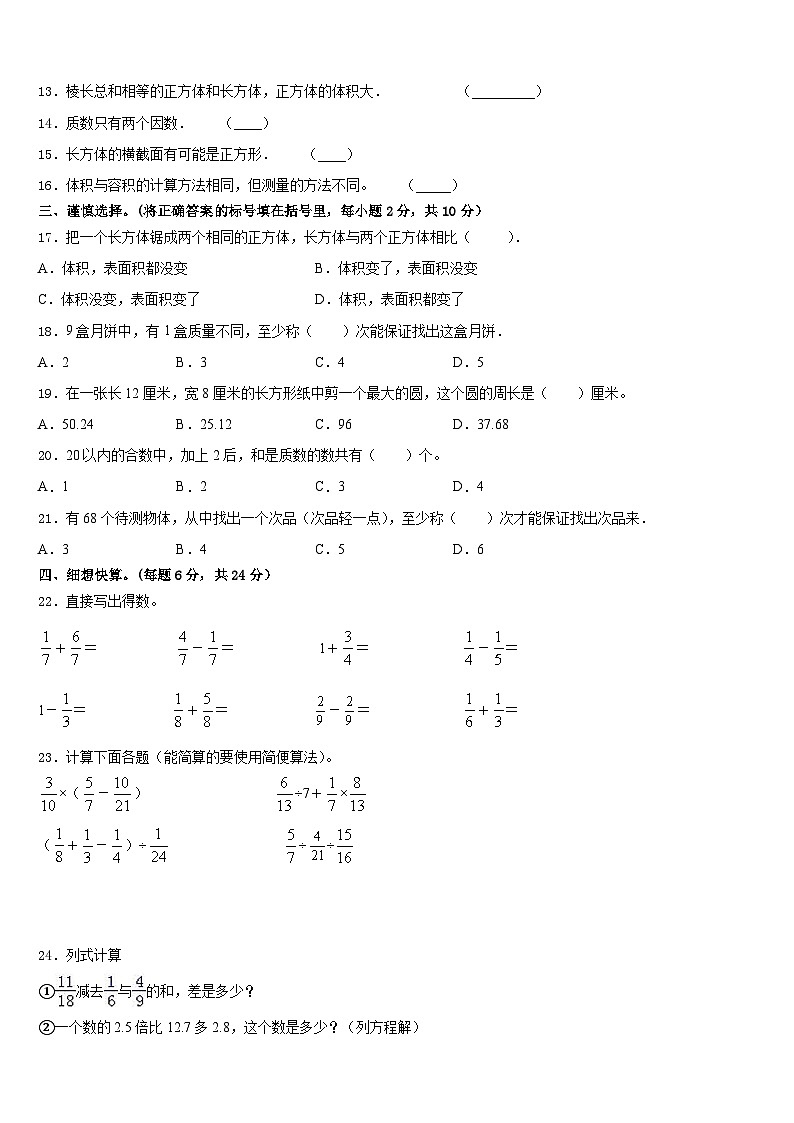 2022-2023学年江西省萍乡市数学五下期末复习检测模拟试题含答案02