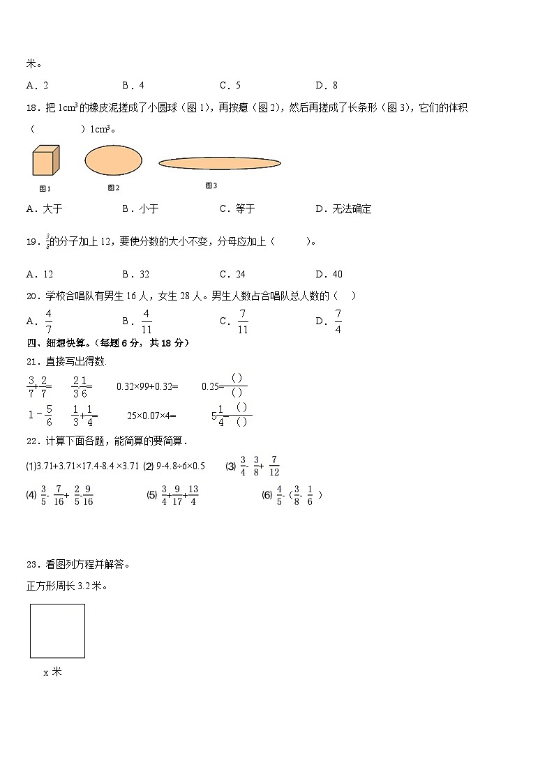 2022-2023学年江西省赣州市赣县区数学五下期末质量检测模拟试题含答案02