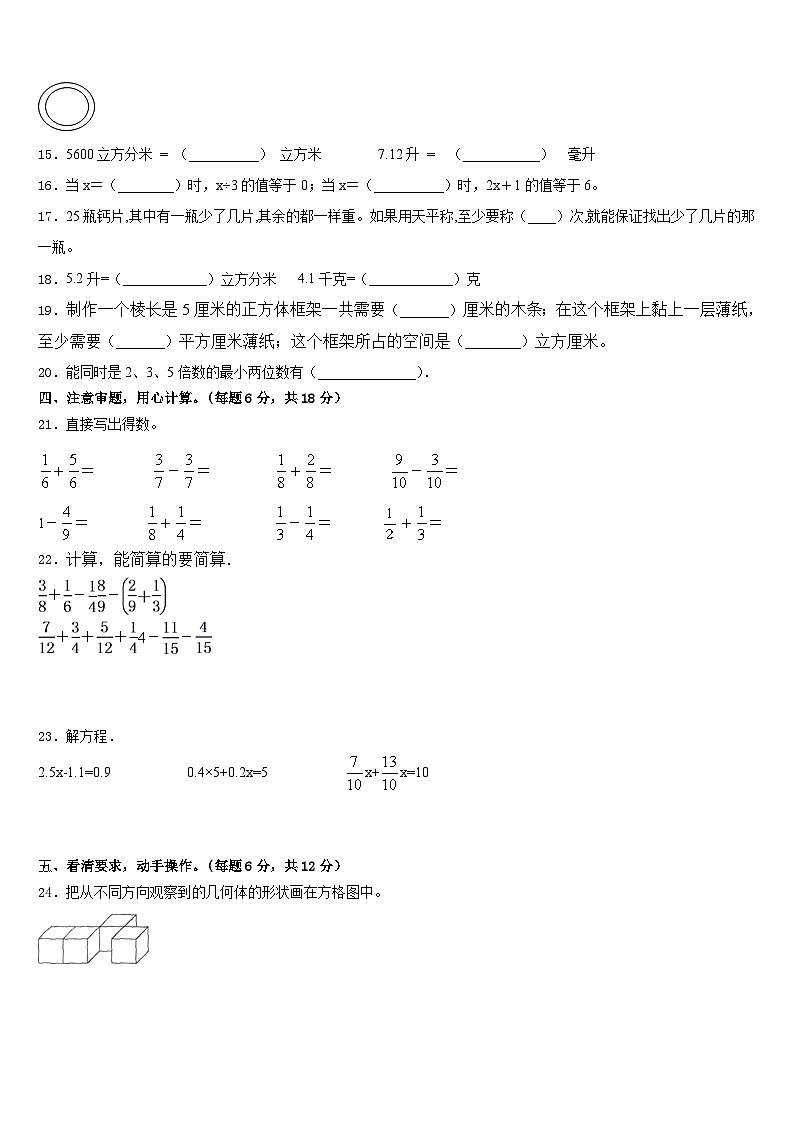 2022-2023学年江西省上饶市横峰县五年级数学第二学期期末检测模拟试题含答案第2页