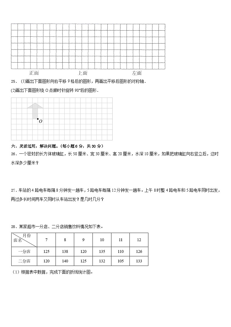 2022-2023学年江西省上饶市横峰县五年级数学第二学期期末检测模拟试题含答案第3页