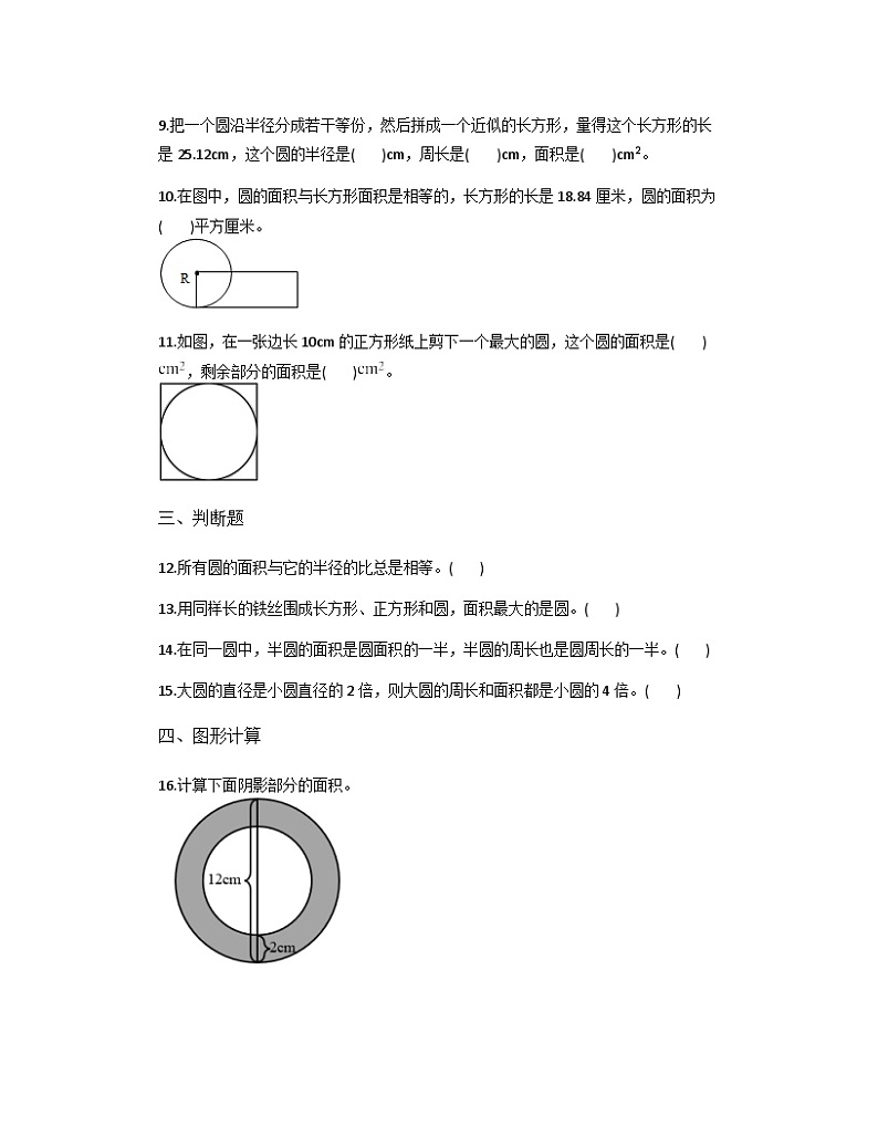 5.3圆的面积(同步练习) 六年级上册数学人教版(无答案)02