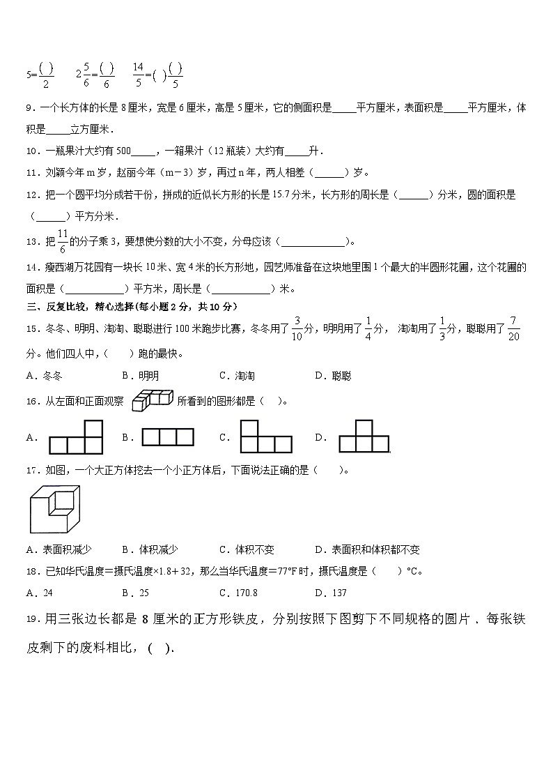 2022-2023学年沧县数学五下期末统考试题含答案第2页