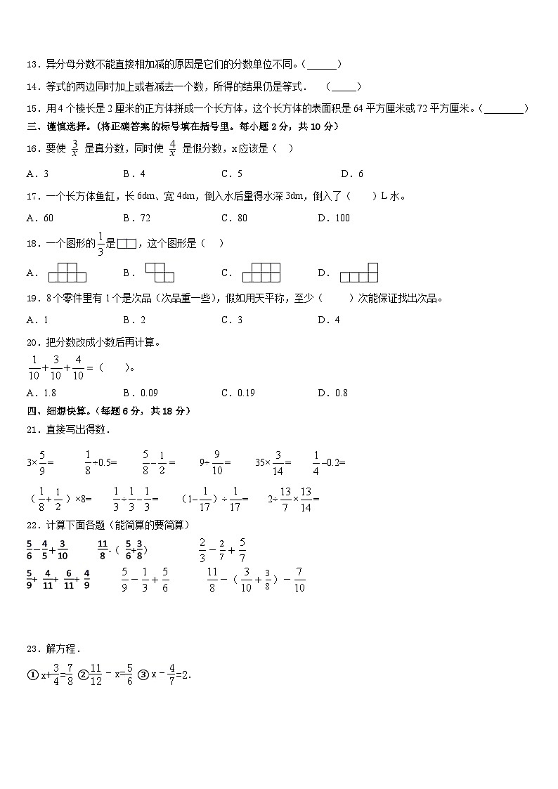 2022-2023学年沧源佤族自治县五年级数学第二学期期末调研模拟试题含答案第2页