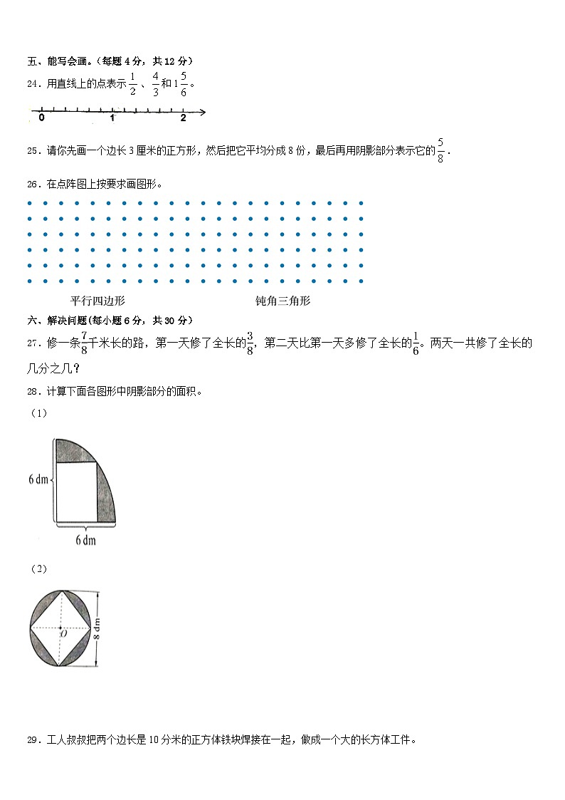 2022-2023学年沧源佤族自治县五年级数学第二学期期末调研模拟试题含答案第3页