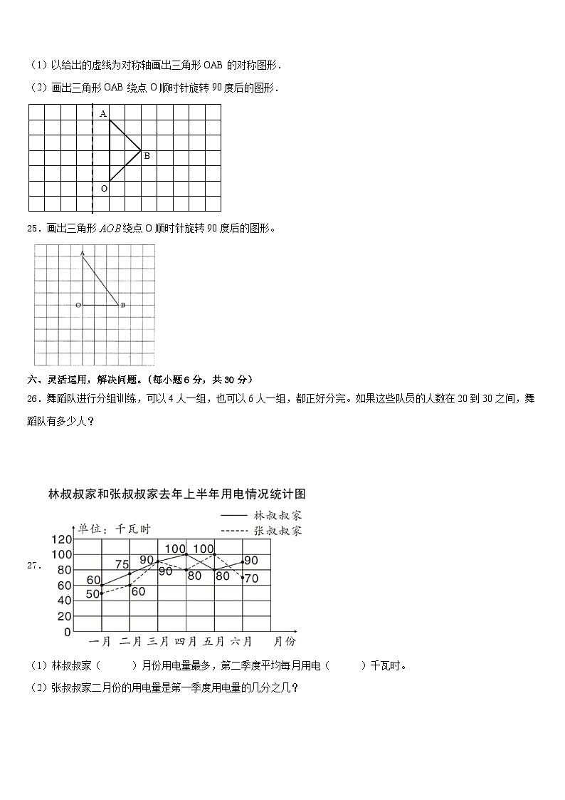 2022-2023学年沧州市青县数学五年级第二学期期末教学质量检测试题含答案第3页