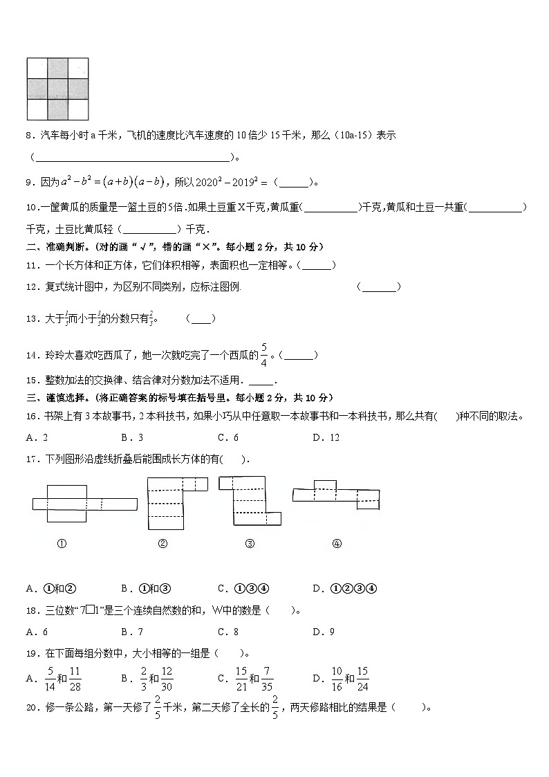 2022-2023學(xué)年滄州市獻(xiàn)縣數(shù)學(xué)五下期末調(diào)研試題含答案第2頁
