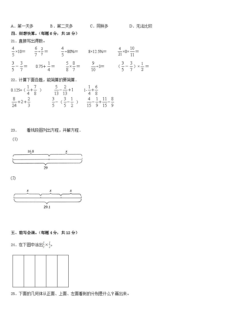 2022-2023學(xué)年滄州市獻(xiàn)縣數(shù)學(xué)五下期末調(diào)研試題含答案第3頁