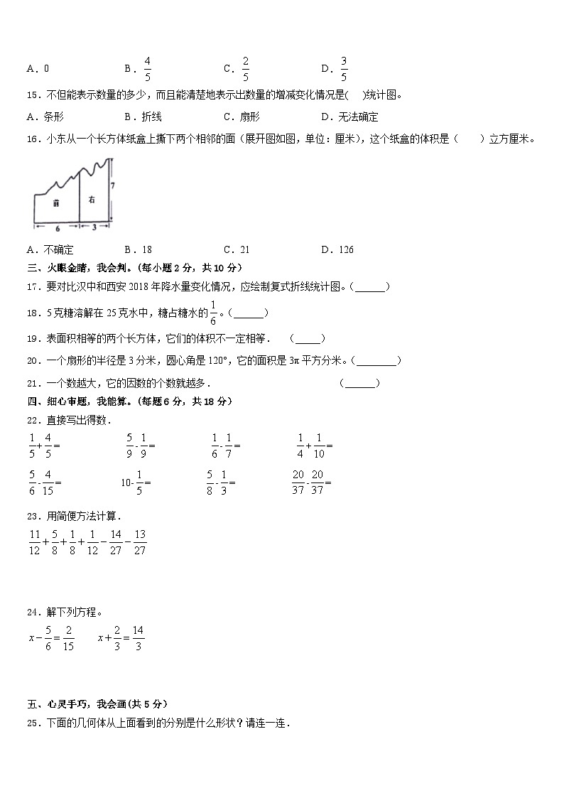 2022-2023學年滄州市鹽山縣五下數(shù)學期末質(zhì)量跟蹤監(jiān)視模擬試題含答案第3頁