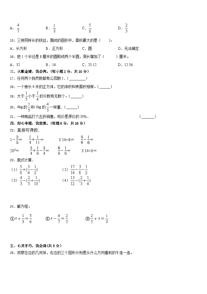 2022-2023学年沧州市运河区五年级数学第二学期期末达标检测试题含答案第2页