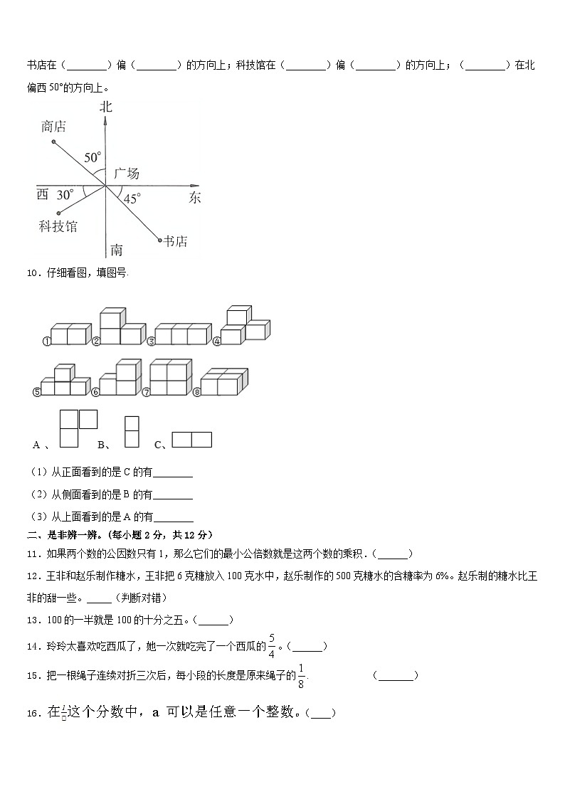 2022-2023学年汾西县五下数学期末质量跟踪监视试题含答案第2页