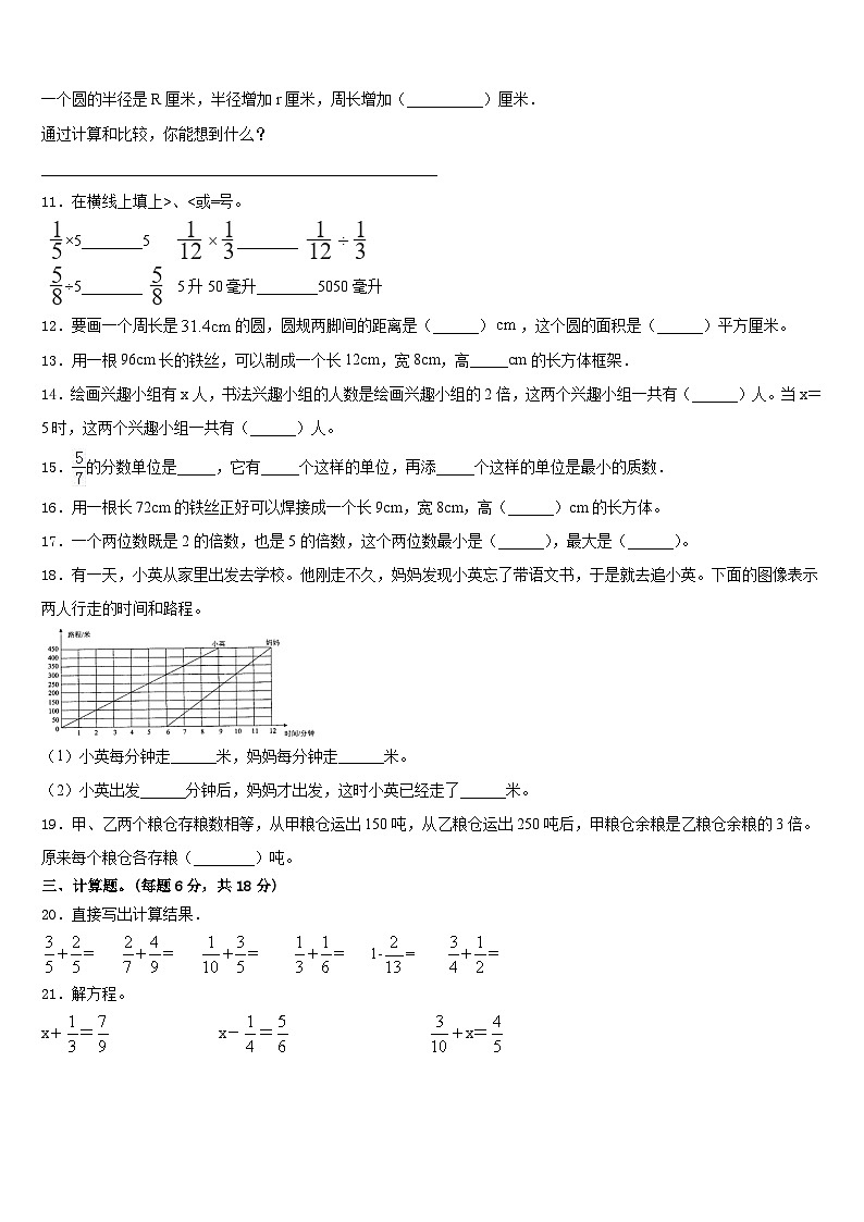 2022-2023学年河北省保定市安国市五下数学期末质量检测模拟试题含答案第2页