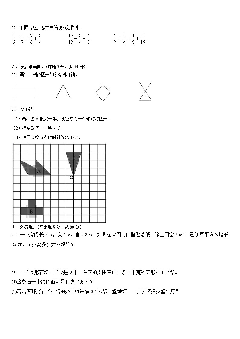 2022-2023学年河北省保定市安国市五下数学期末质量检测模拟试题含答案第3页