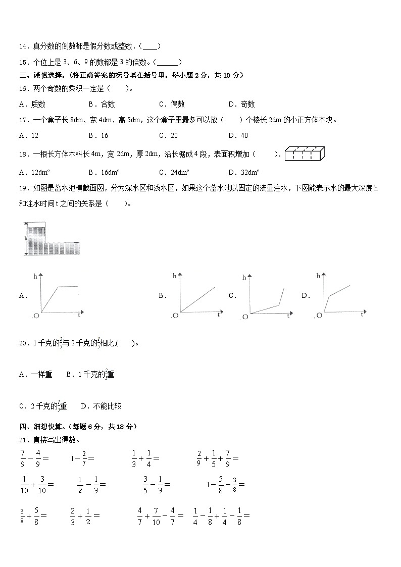 2022-2023学年河北省保定市高阳县数学五年级第二学期期末质量跟踪监视模拟试题含答案第2页