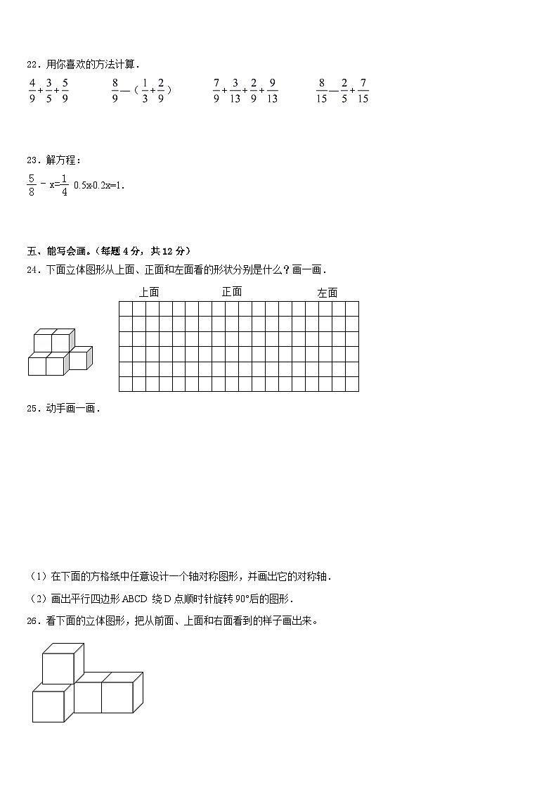 2022-2023学年河北省保定市高阳县数学五年级第二学期期末质量跟踪监视模拟试题含答案第3页