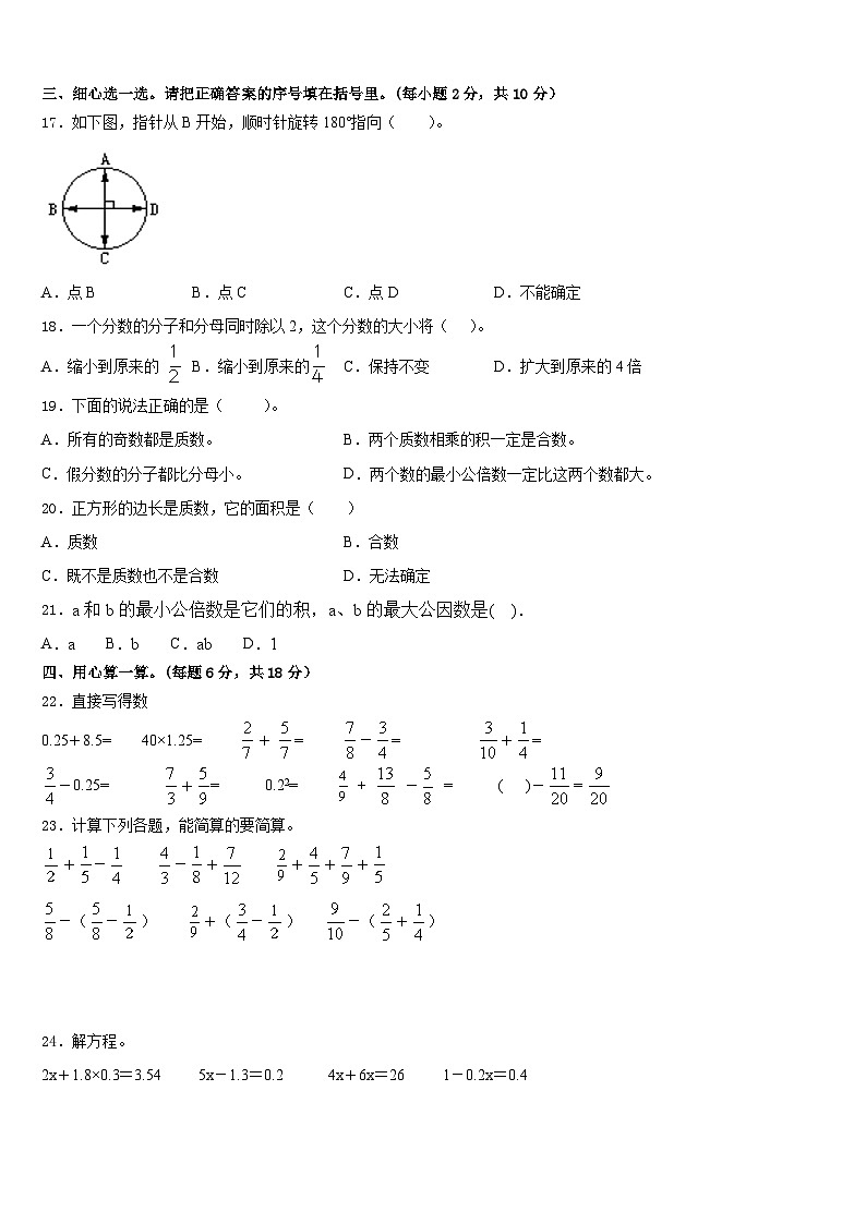 2022-2023学年河北省保定市满城县五下数学期末质量检测模拟试题含答案第2页
