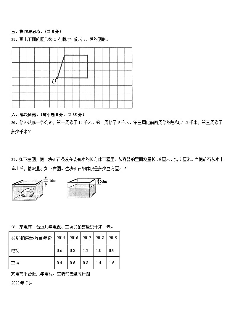 2022-2023学年河北省保定市满城县五下数学期末质量检测模拟试题含答案第3页