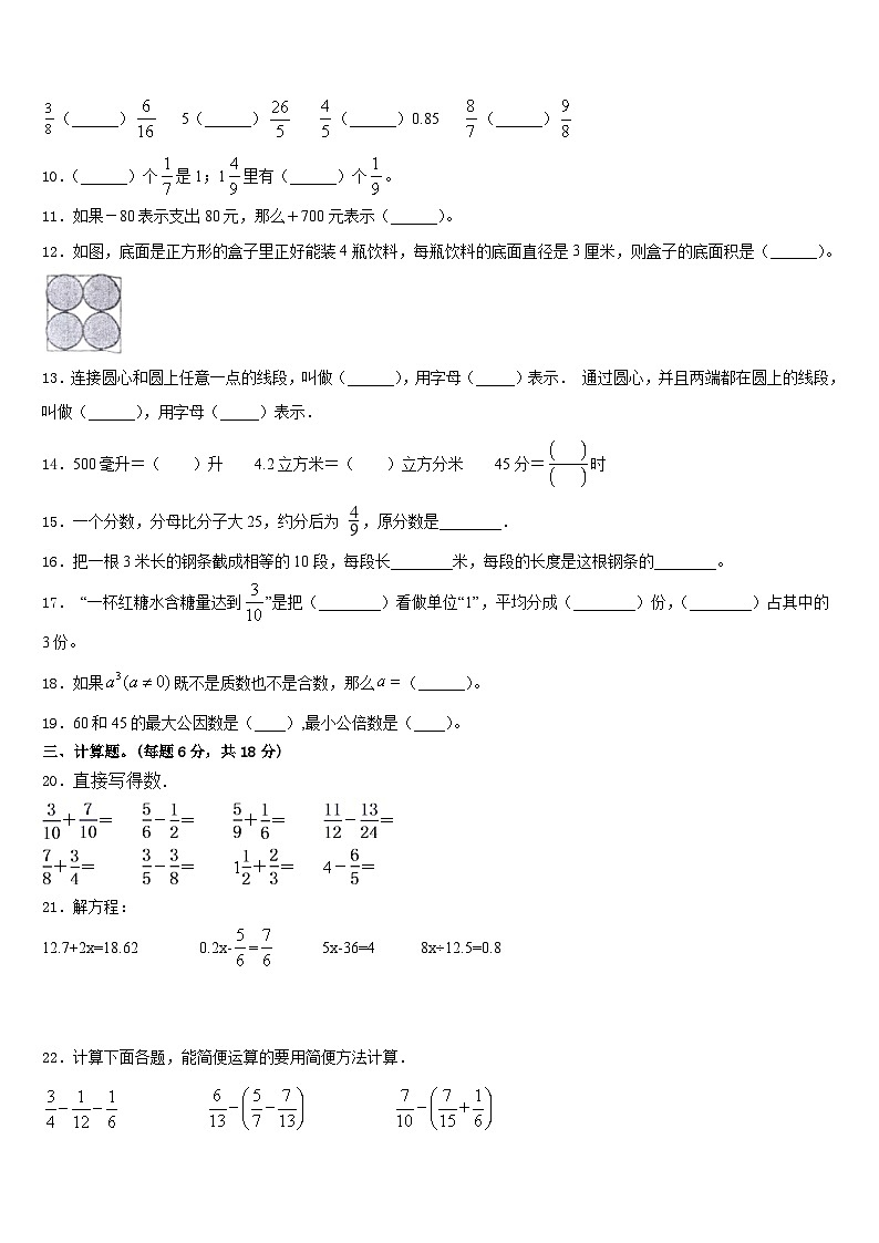2022-2023学年河北省保定市望都县数学五下期末达标测试试题含答案第2页