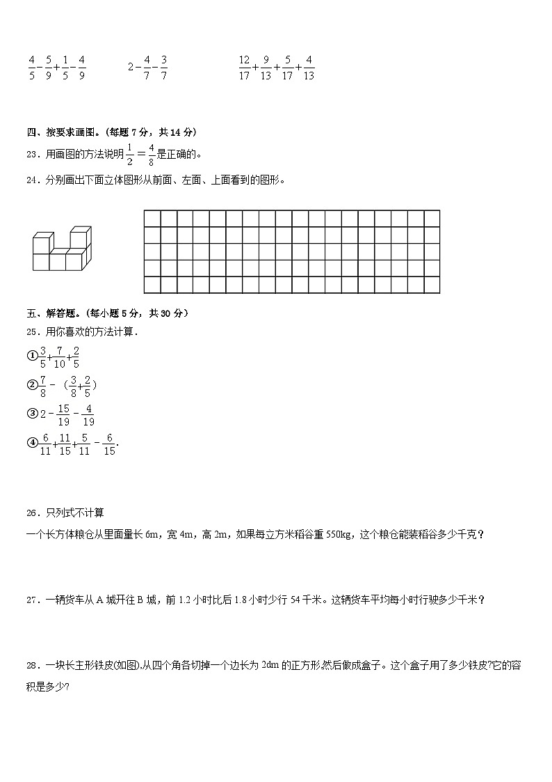 2022-2023学年河北省保定市望都县数学五下期末达标测试试题含答案第3页
