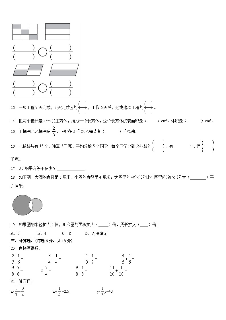 2022-2023学年河北省卢龙县数学五下期末质量跟踪监视试题含答案第3页