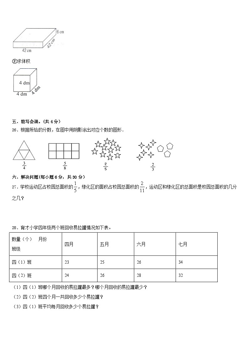 2022-2023学年河北省平泉市青河镇闫杖子中心小学数学五年级第二学期期末监测试题含答案第3页