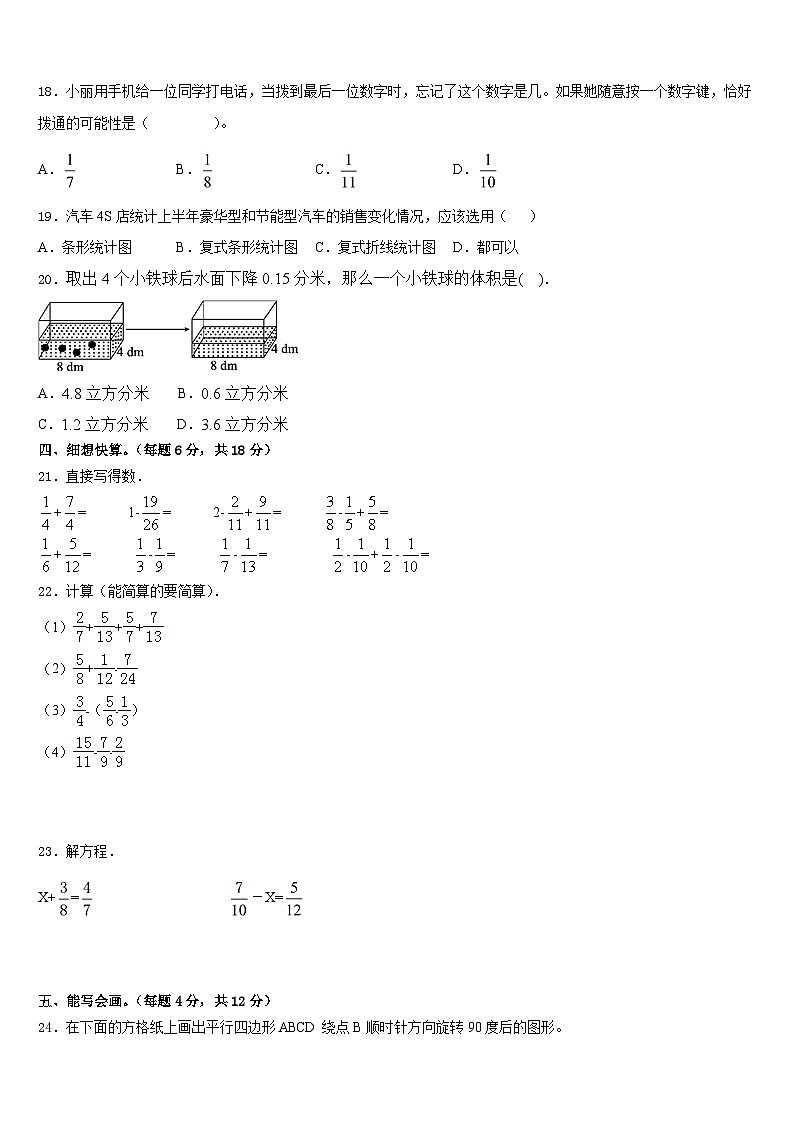 2022-2023学年河北省唐山市丰南区数学五下期末统考试题含答案第2页