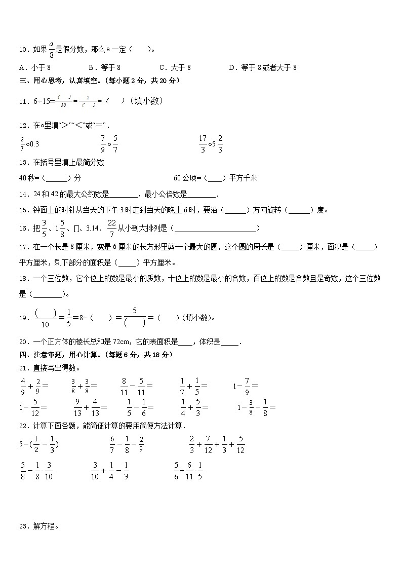 2022-2023學(xué)年河北省唐山市路北區(qū)西山路小學(xué)數(shù)學(xué)五下期末復(fù)習(xí)檢測(cè)試題含答案第2頁(yè)