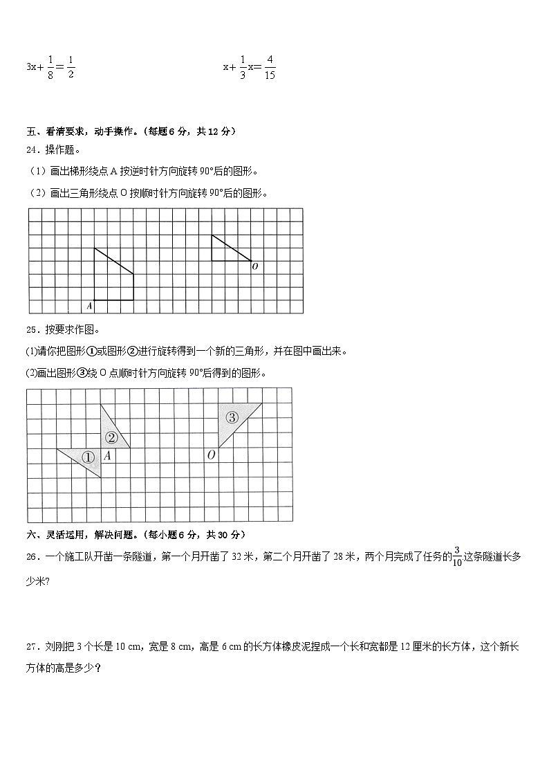 2022-2023學(xué)年河北省唐山市路北區(qū)西山路小學(xué)數(shù)學(xué)五下期末復(fù)習(xí)檢測(cè)試題含答案第3頁(yè)