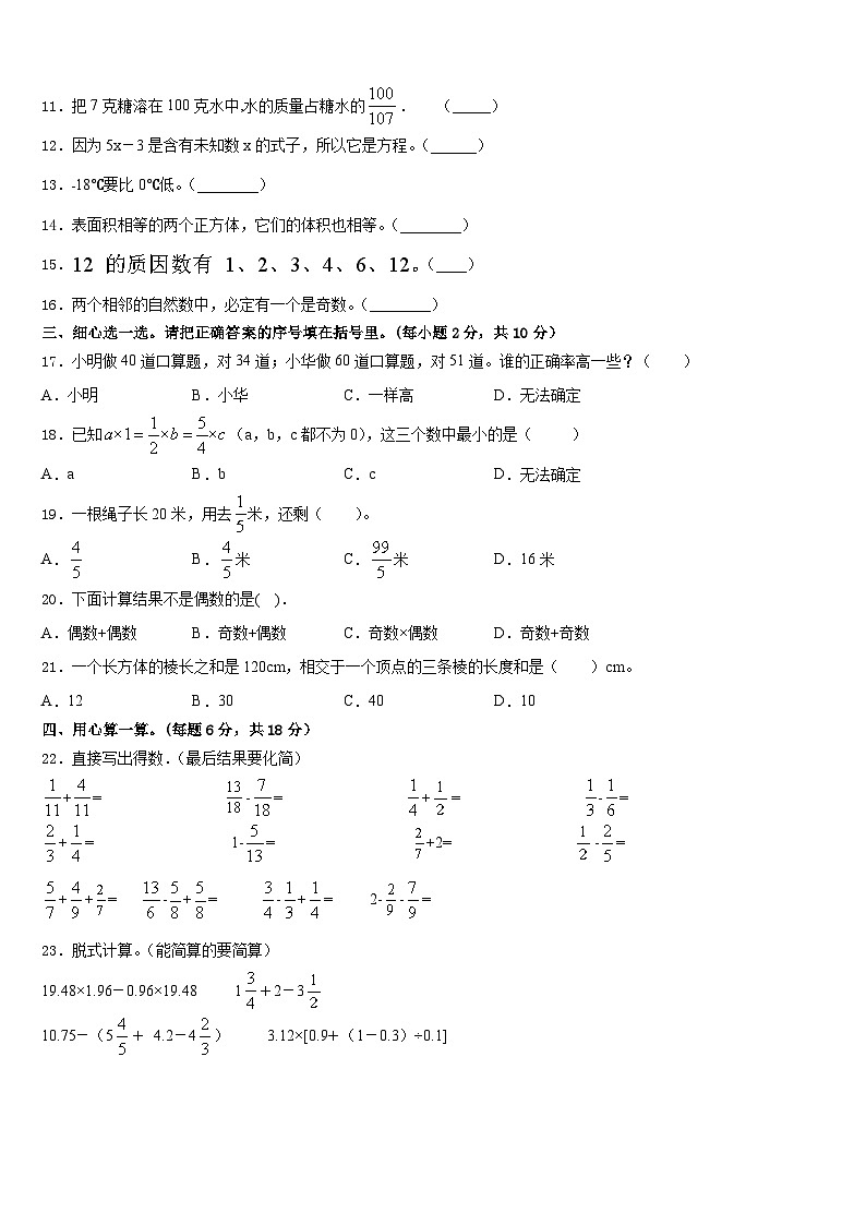 2022-2023学年河北省唐山市路北区西山路小学五下数学期末复习检测模拟试题含答案第2页