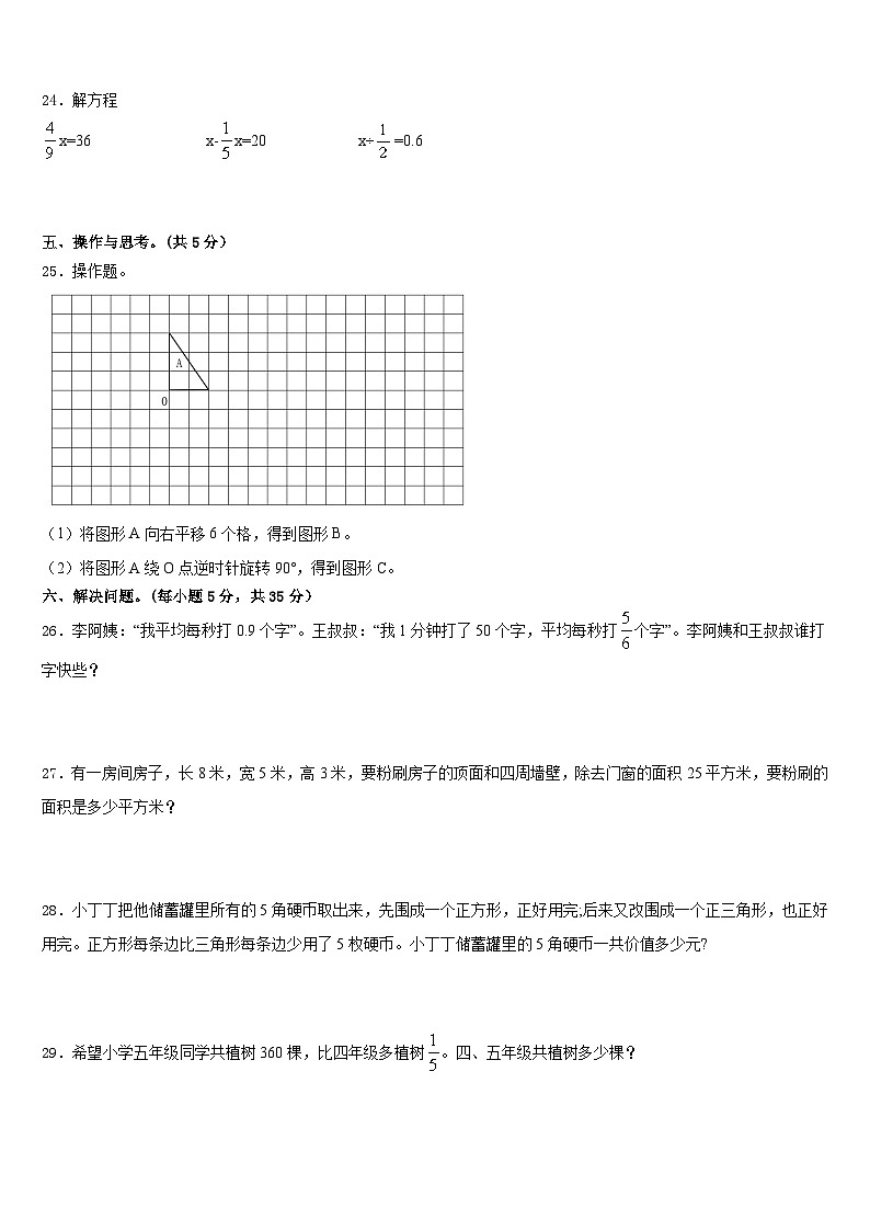 2022-2023学年河北省唐山市路北区西山路小学五下数学期末复习检测模拟试题含答案第3页